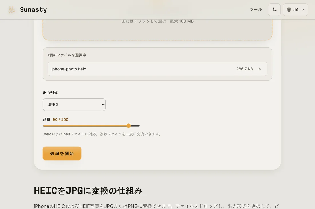 iPhoneの写真を読み込み、出力形式にJPEGを選んだHEICコンバーター