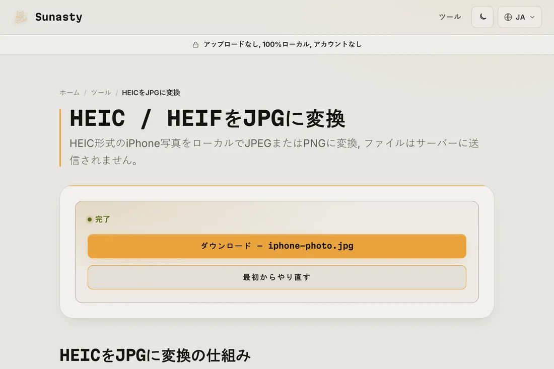 ダウンロード可能になった変換済みJPG