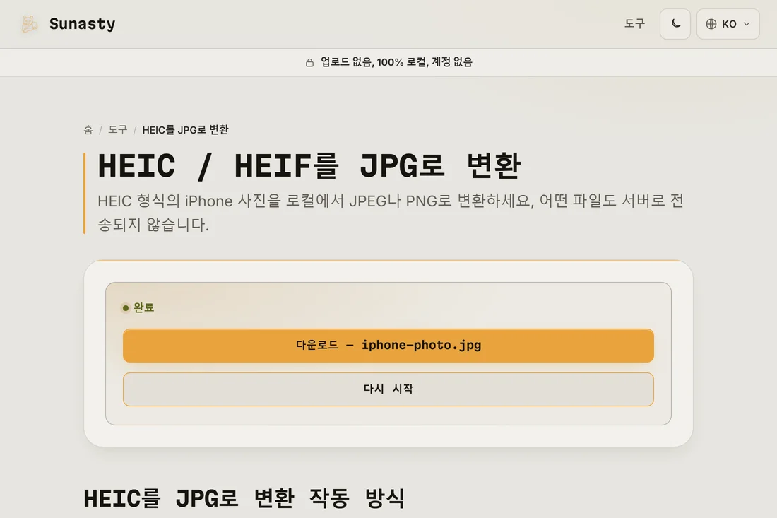 다운로드 준비가 된 변환된 JPG