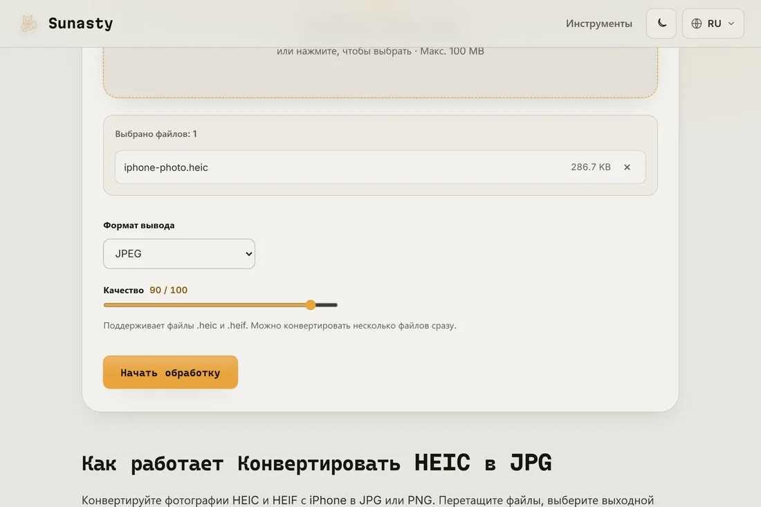 Конвертер HEIC с загруженным фото iPhone и выбранным форматом JPEG на выходе