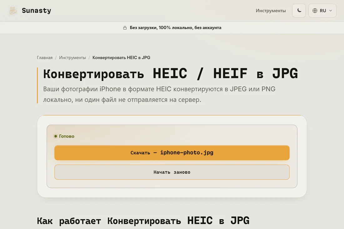Сконвертированный JPG, готовый к скачиванию