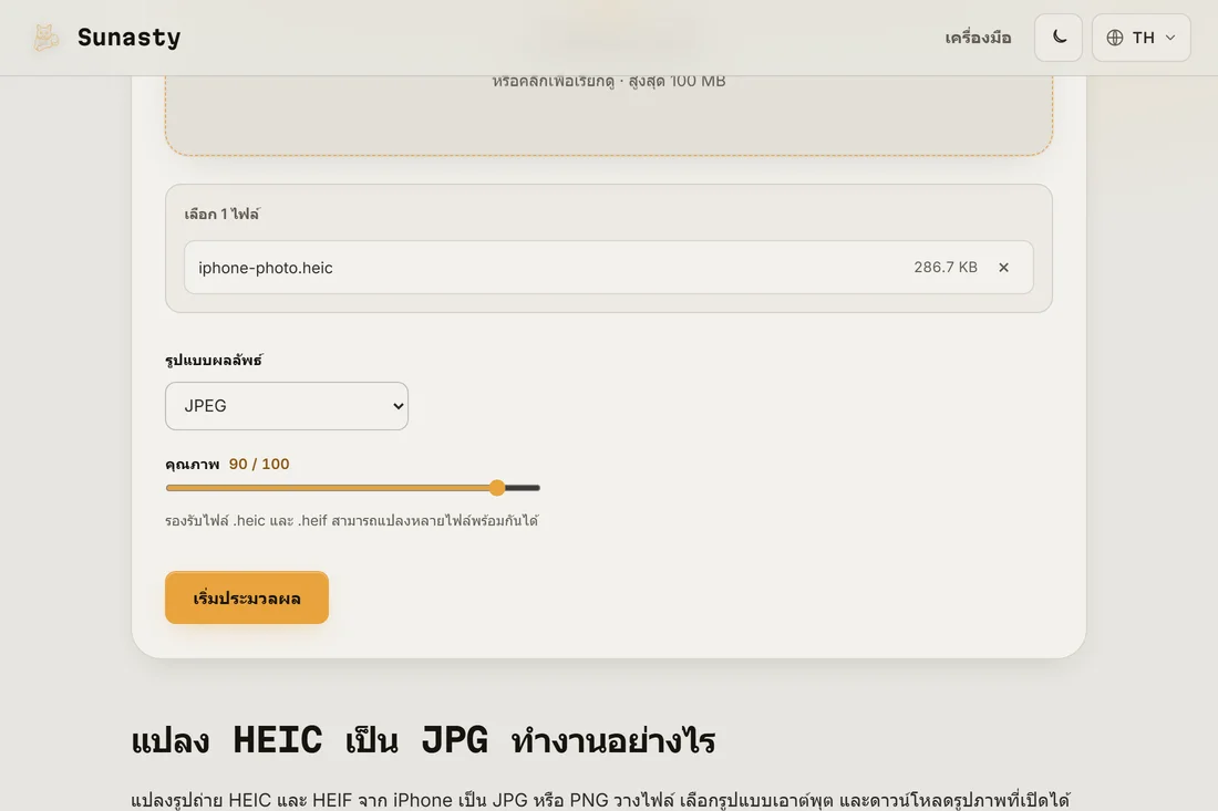 ตัวแปลง HEIC ที่โหลดรูปจาก iPhone ไว้ และเลือก JPEG เป็นฟอร์แมตปลายทาง