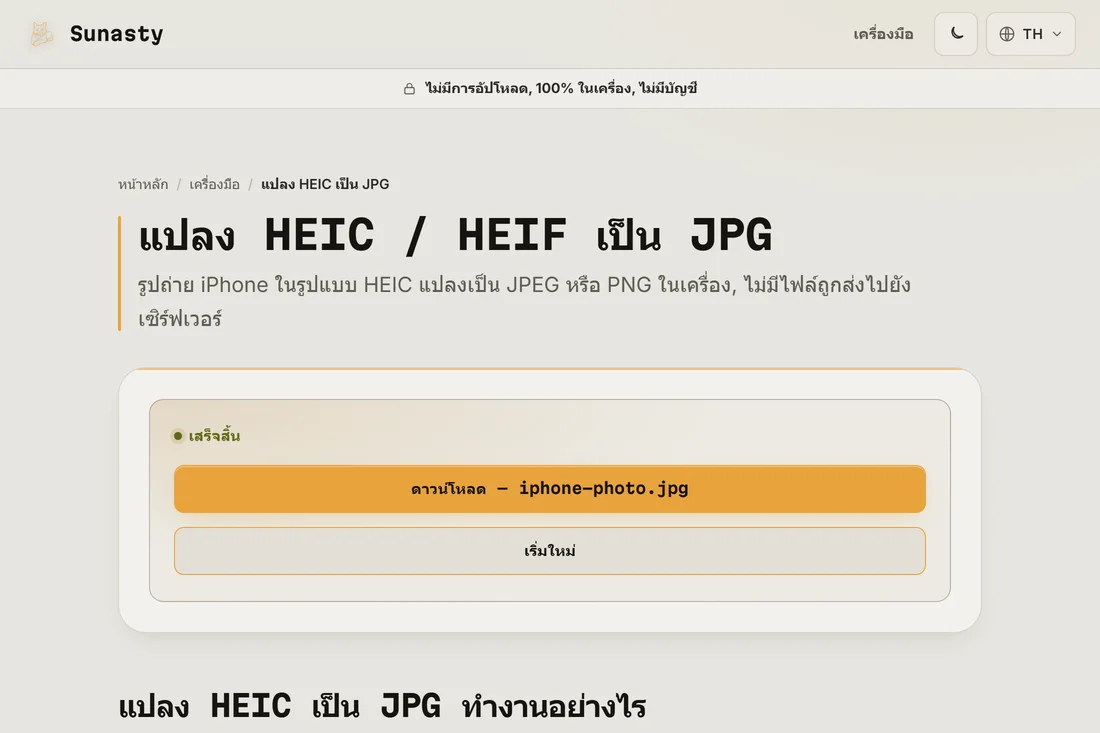ไฟล์ JPG ที่แปลงแล้ว พร้อมดาวน์โหลด