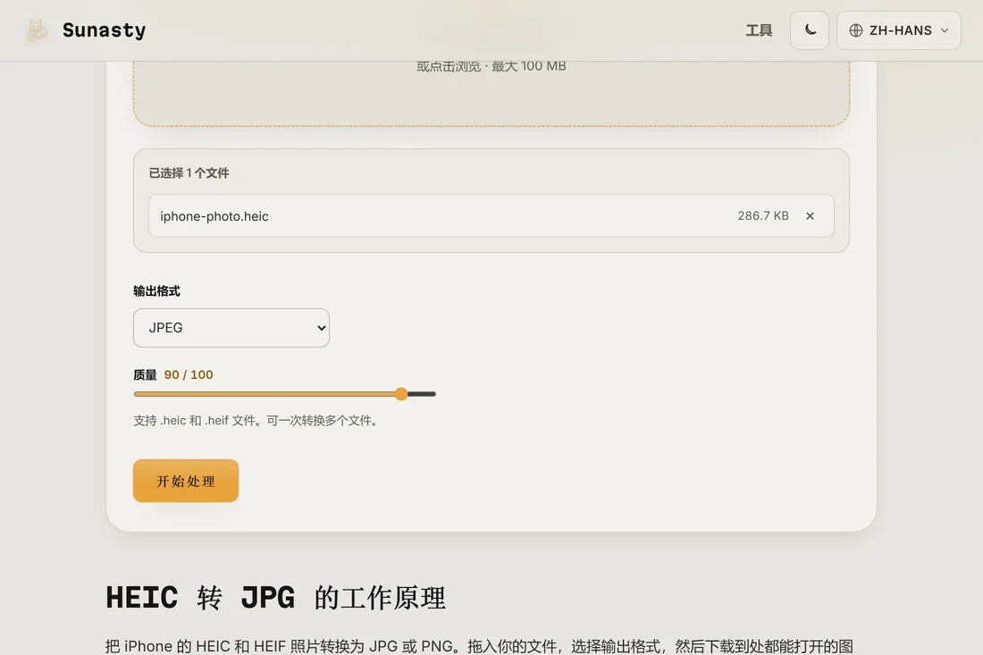 已载入一张 iPhone 照片、输出格式选定为 JPEG 的 HEIC 转换器
