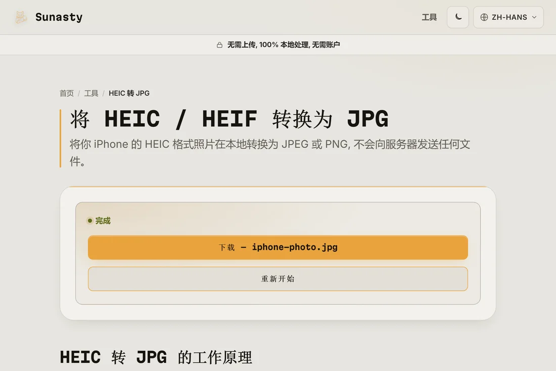 转换好的 JPG，等待下载