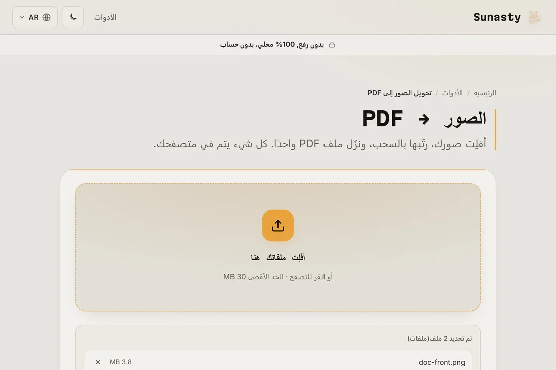 محوّل الصور إلى PDF وقد حُمّل به مسحان جاهزان للدمج
