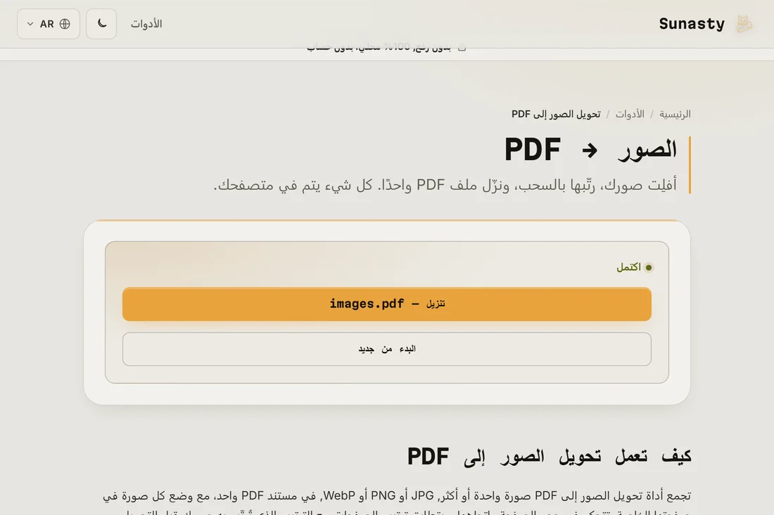 ملف PDF الناتج جاهز للتنزيل، مع عرض الصفحتين