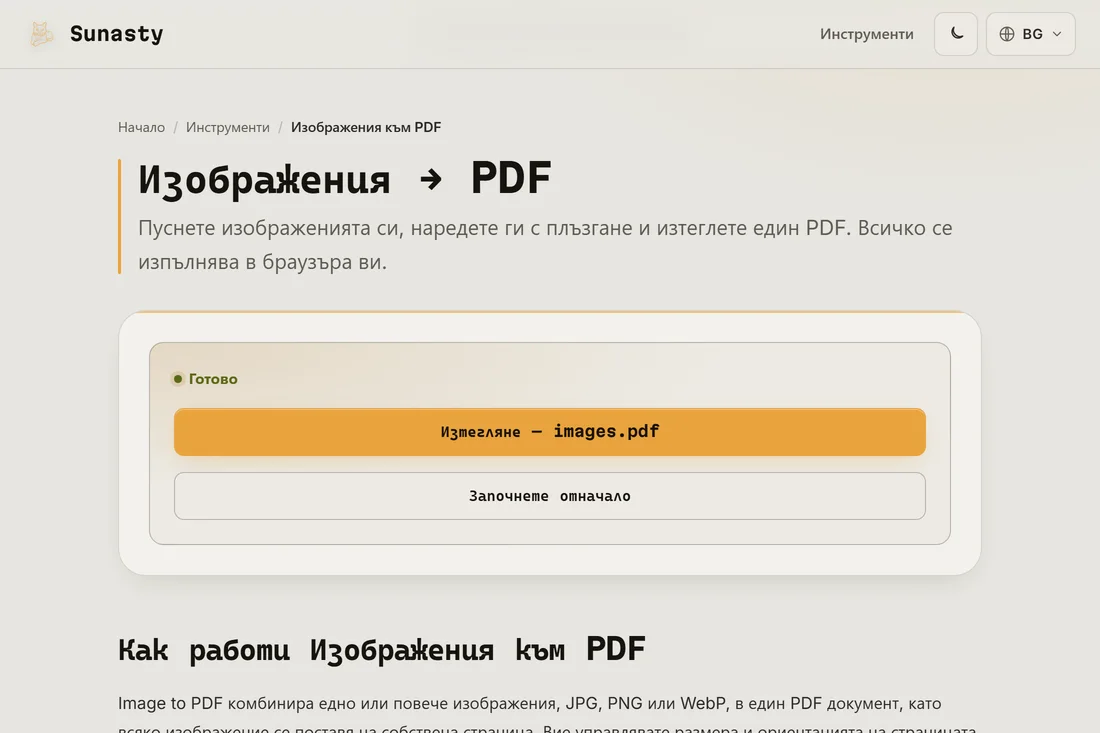 Полученият PDF, готов за изтегляне, с показани и двете страници