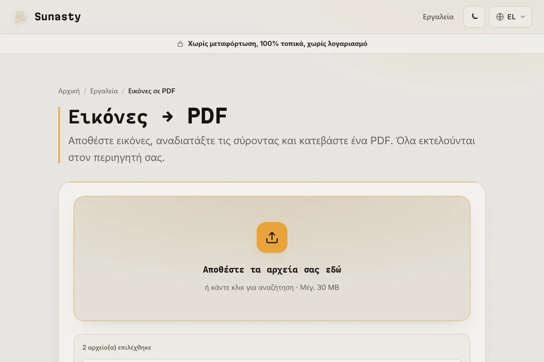 Ο μετατροπέας εικόνας σε PDF με δύο σαρώσεις φορτωμένες, έτοιμες για συγχώνευση