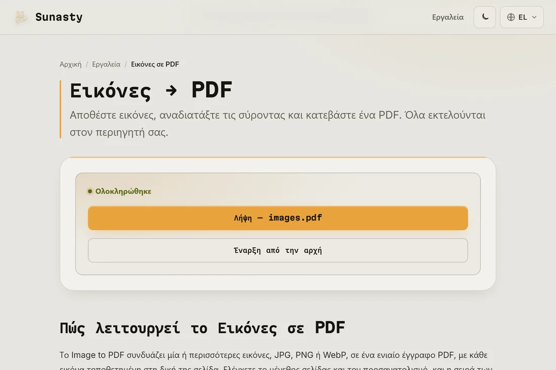 Το παραγόμενο PDF έτοιμο για λήψη, με τις δύο σελίδες ορατές