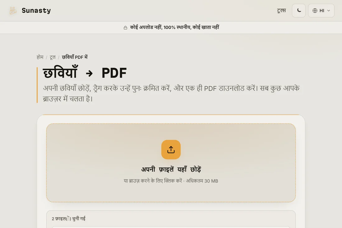 इमेज-टू-PDF कन्वर्टर में दो स्कैन लोड हैं और मिलाने के लिए तैयार हैं