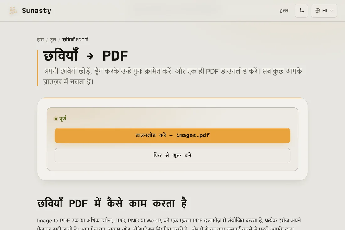 बनी हुई PDF डाउनलोड के लिए तैयार, जिसमें दोनों पृष्ठ दिख रहे हैं