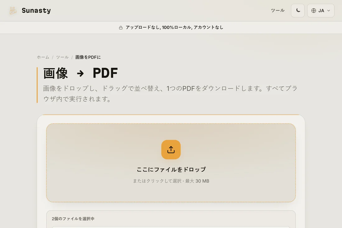 2つのスキャンを読み込み、結合の準備が整った画像からPDFへの変換ツール