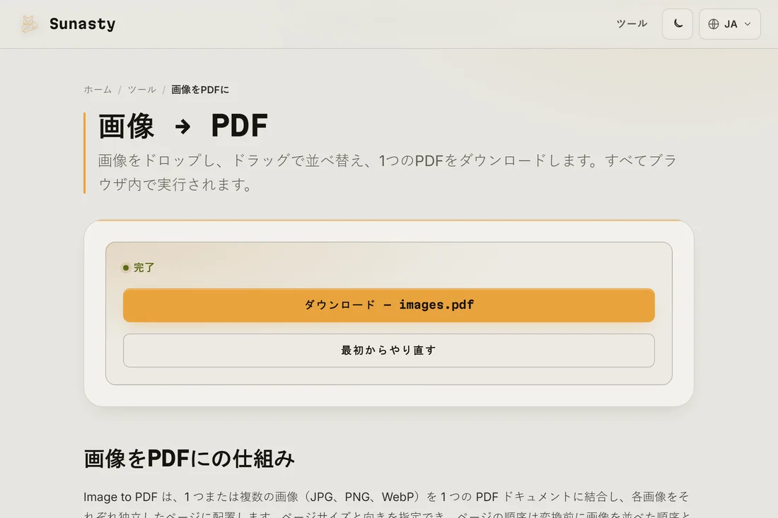 ダウンロード準備が整った生成済みPDF。両方のページが表示されている様子