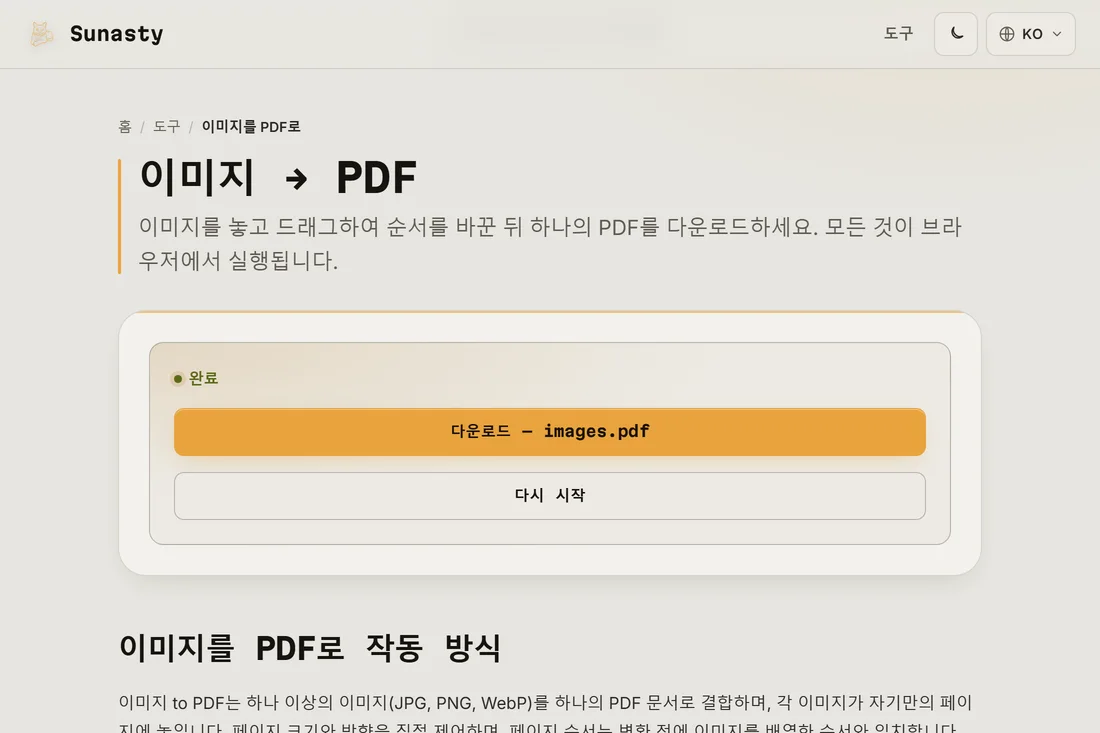 두 페이지가 보이는, 다운로드 준비가 끝난 결과 PDF