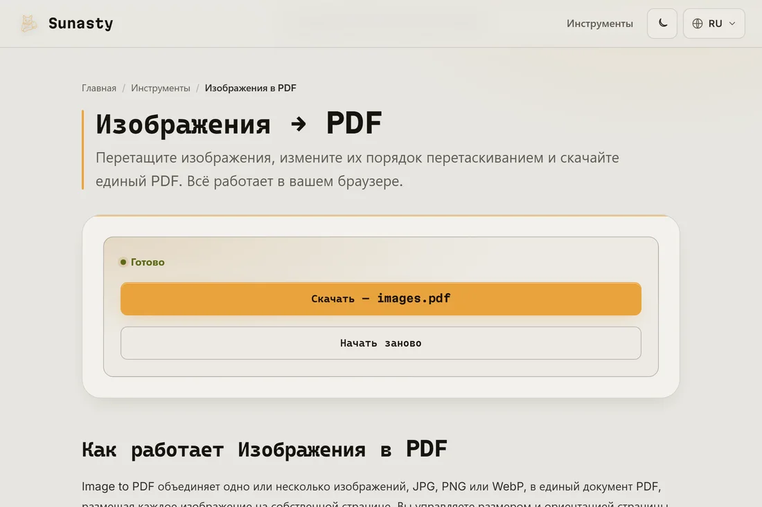 Полученный PDF, готовый к скачиванию, с обеими видимыми страницами