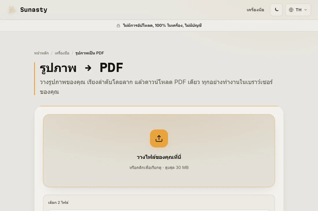 ตัวแปลงรูปภาพเป็น PDF ที่มีไฟล์สแกนสองไฟล์โหลดอยู่และพร้อมรวม