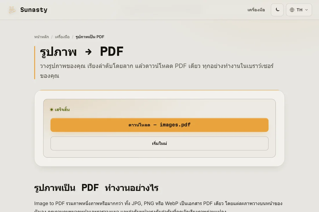 PDF ผลลัพธ์ที่พร้อมดาวน์โหลด แสดงทั้งสองหน้า