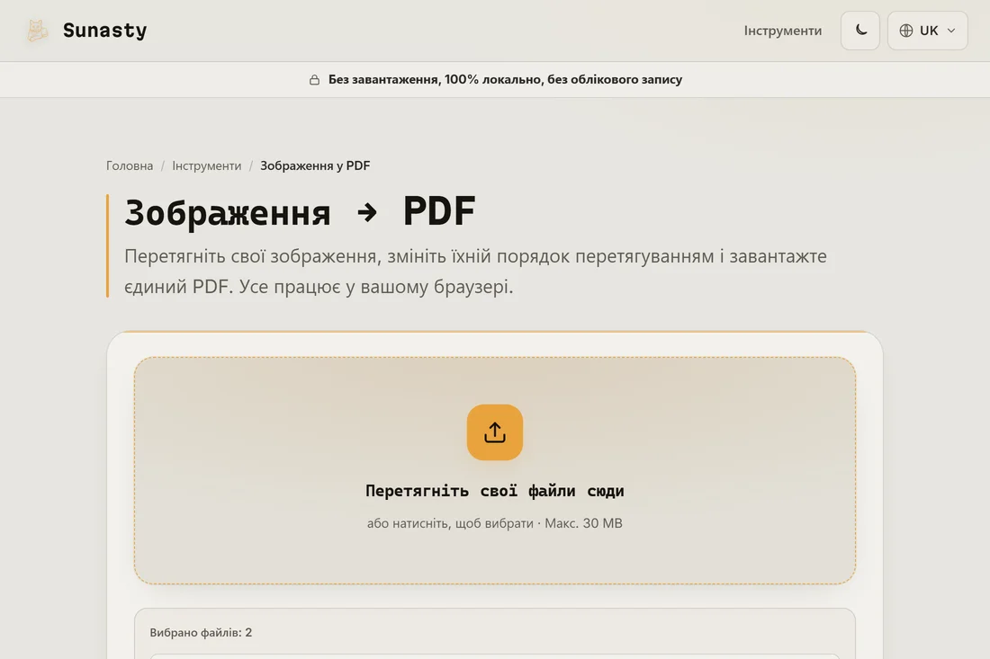 Конвертер зображення-в-PDF із двома завантаженими сканами, готовими до об'єднання