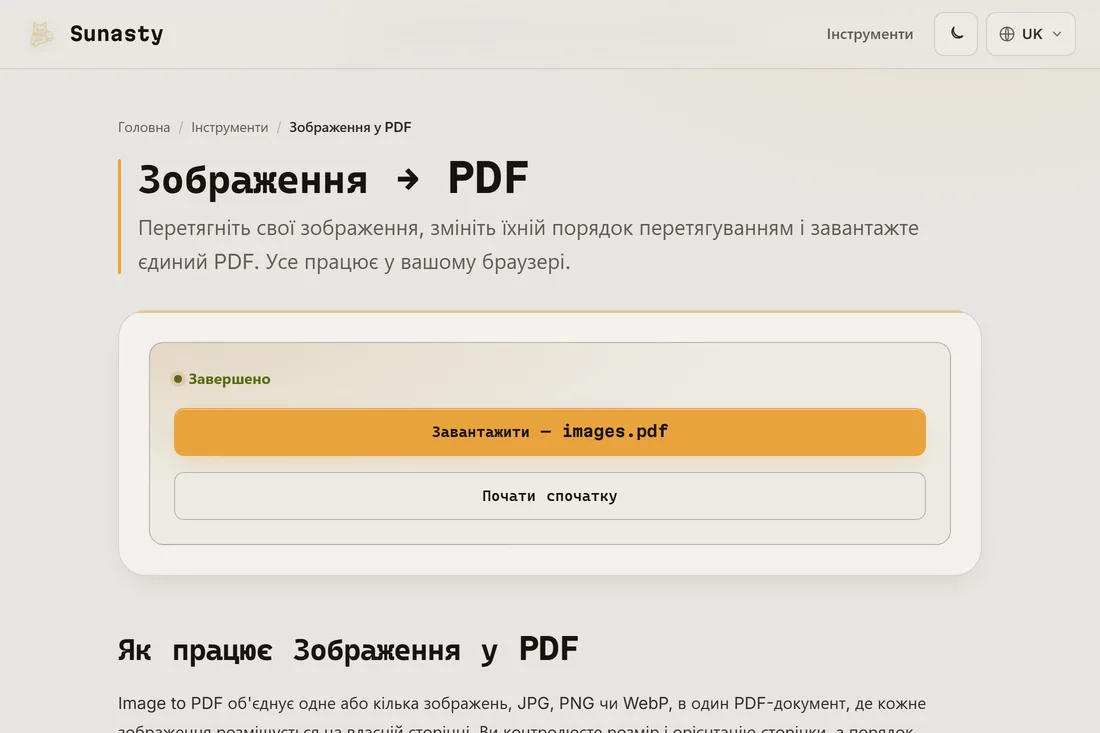 Підсумковий PDF, готовий до завантаження, з обома видимими сторінками