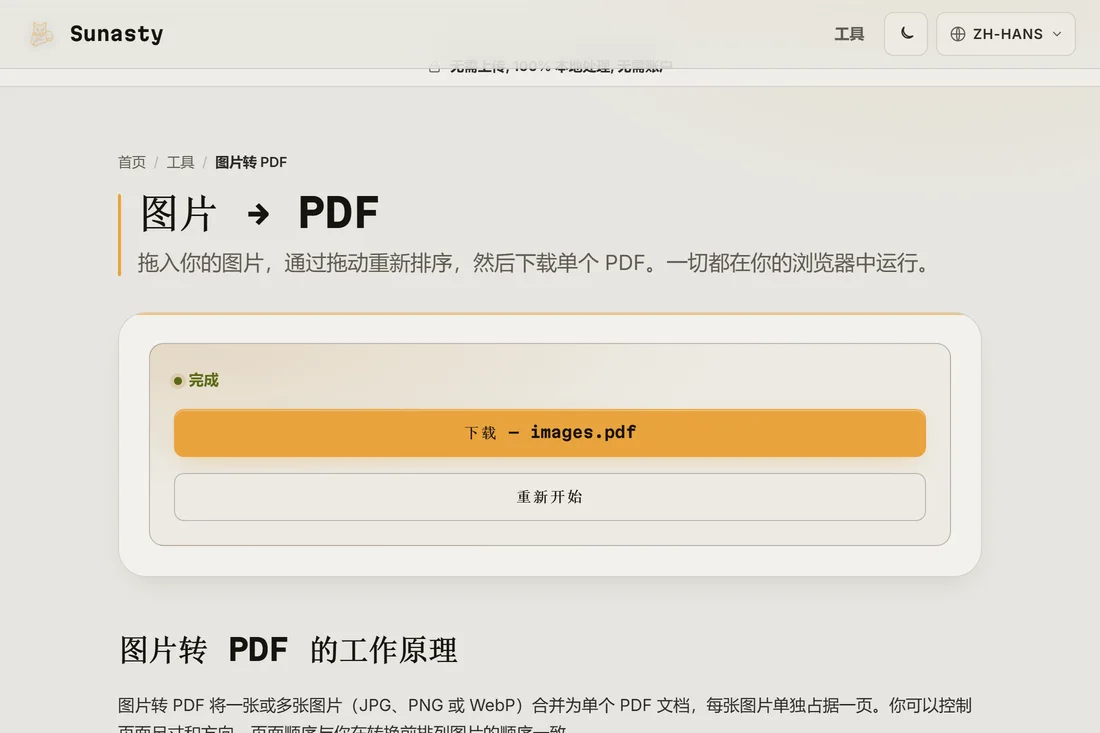 生成的 PDF 已可下载，显示两个页面