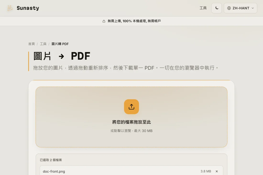 圖片轉 PDF 工具已載入兩個掃描檔，準備合併