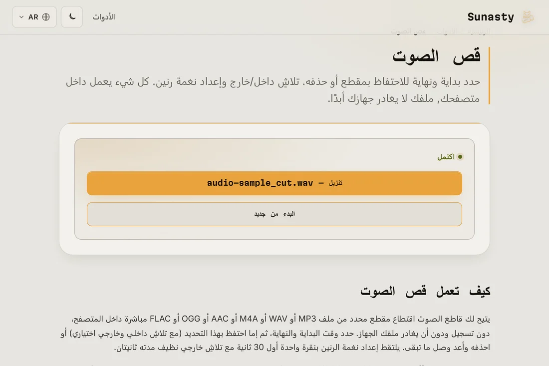 مقطع نغمة الرنين المقصوص جاهزاً للتنزيل