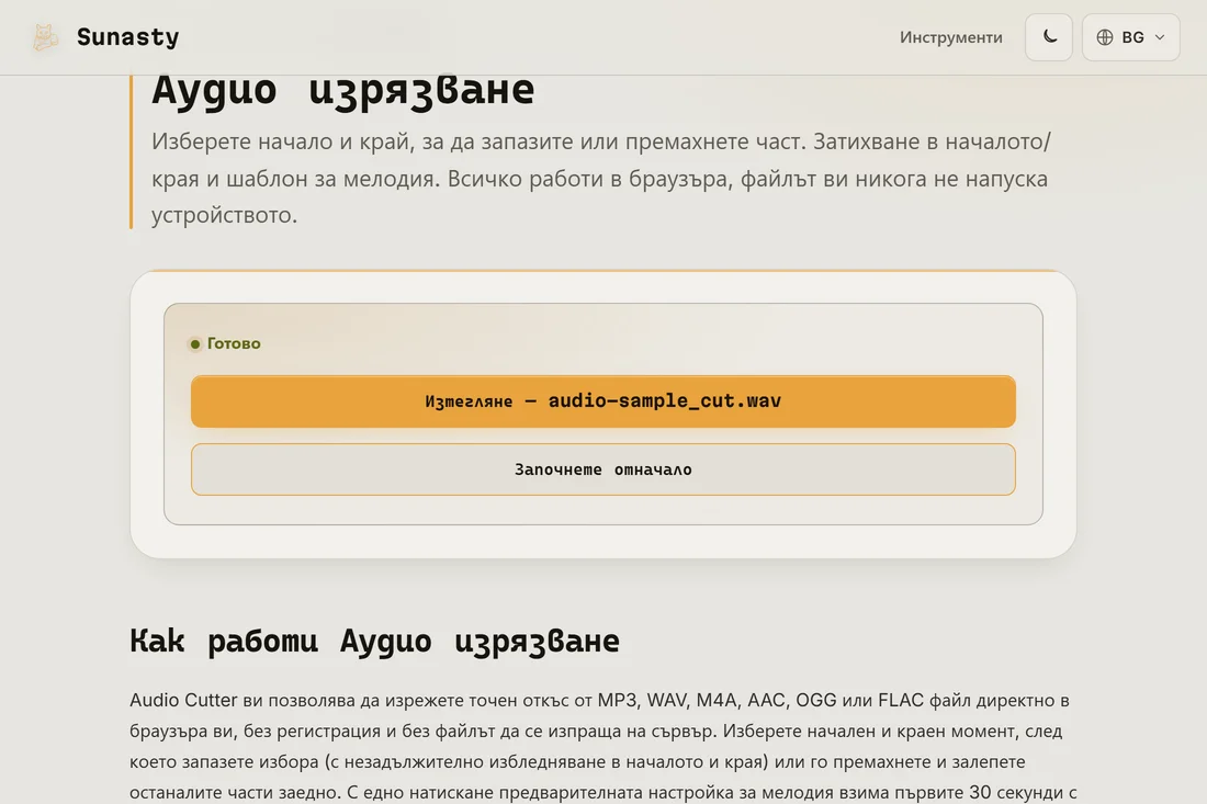 Изрязаният клип за мелодия, готов за изтегляне