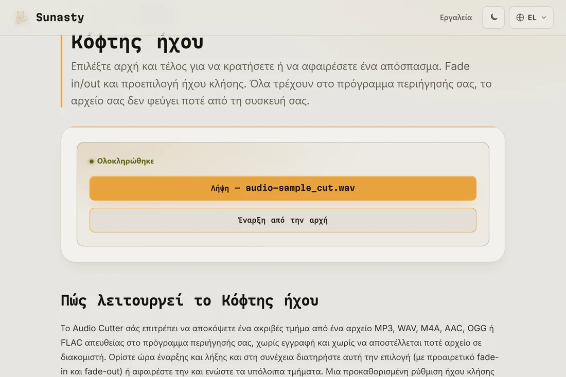 Το κομμένο απόσπασμα ήχου κλήσης έτοιμο για λήψη