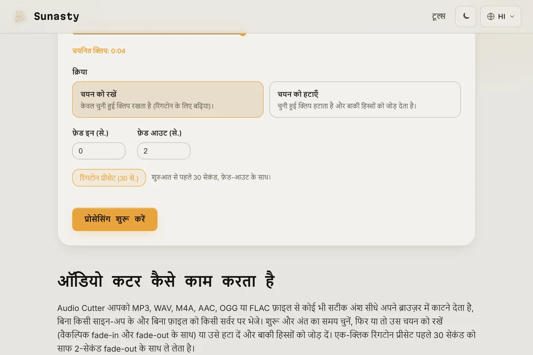 ऑडियो कटर जिसमें एक गाना लोड है, रिंगटोन प्रीसेट लागू है और तरंगरूप पर खंड उजागर है