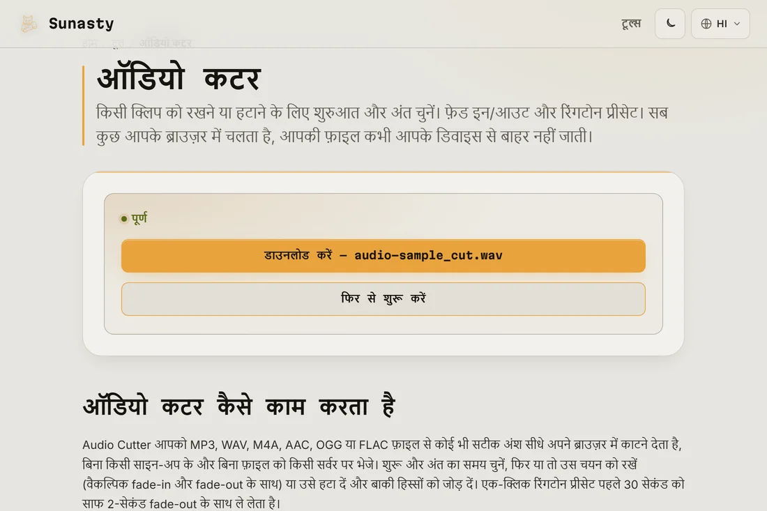 छाँटी गई रिंगटोन क्लिप, डाउनलोड के लिए तैयार