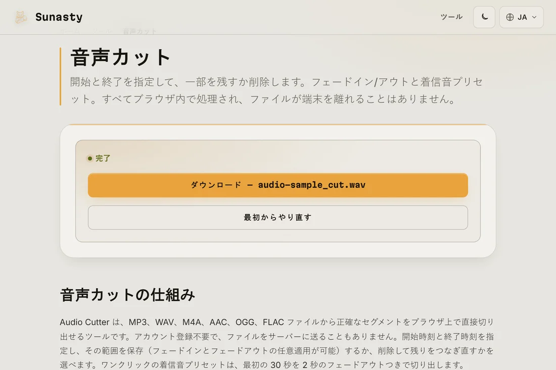 ダウンロード可能な状態の切り取った着信音クリップ