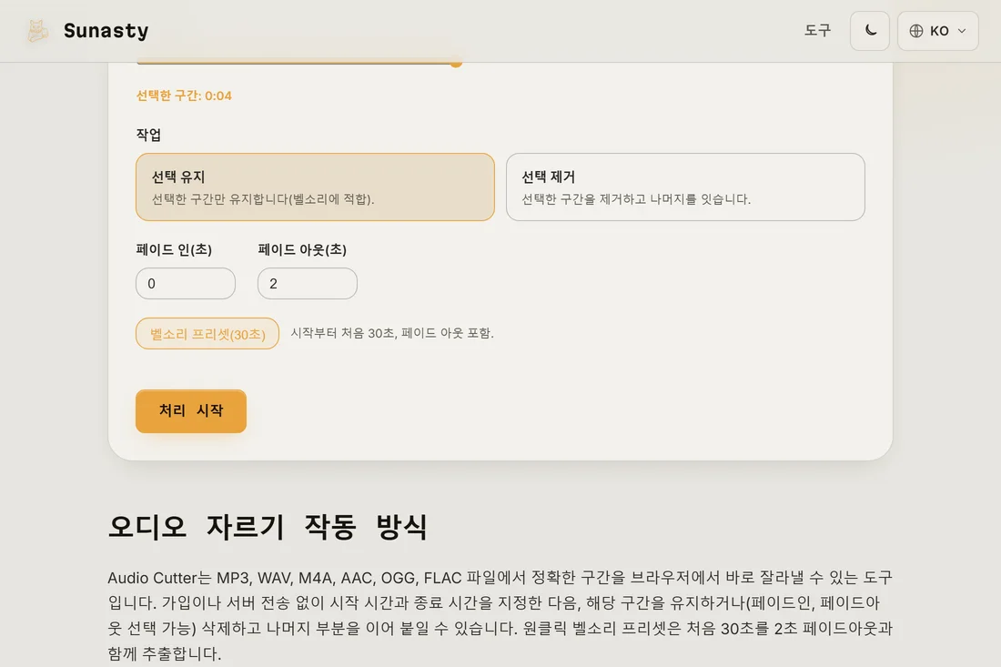 노래가 로드되고 벨소리 프리셋이 적용되어 파형 위에 구간이 강조된 오디오 커터
