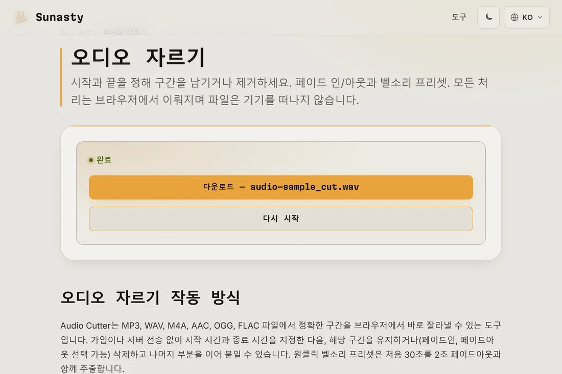 다운로드 준비가 끝난 잘라낸 벨소리 클립