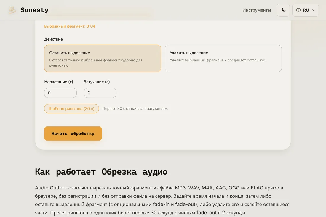 Обрезчик аудио с загруженной песней, применённым пресетом рингтона и фрагментом, выделенным на форме волны