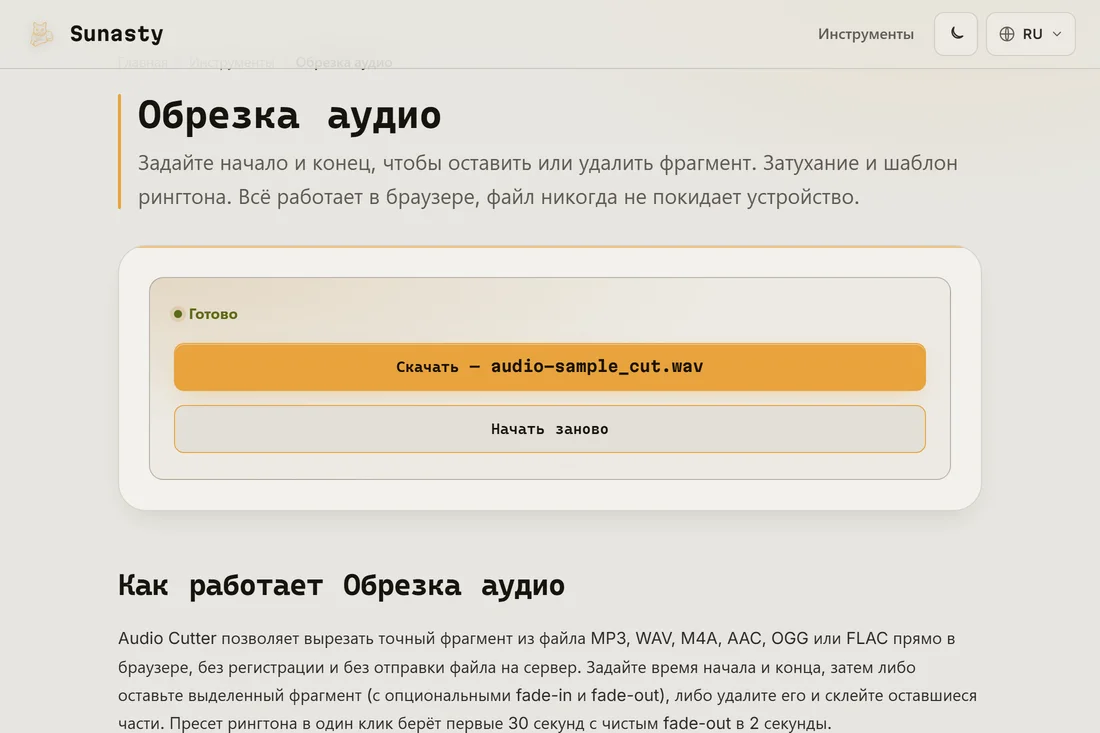 Обрезанный клип рингтона, готовый к скачиванию