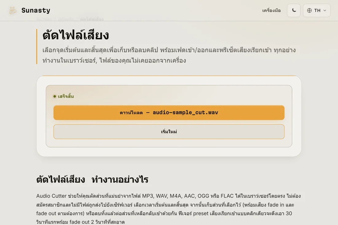 คลิปเสียงเรียกเข้าที่ตัดแล้ว พร้อมดาวน์โหลด