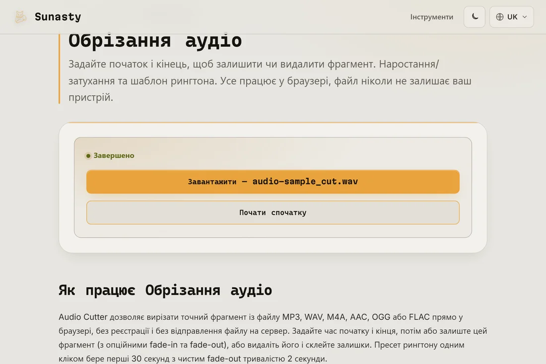 Обрізаний кліп рінгтона, готовий до завантаження