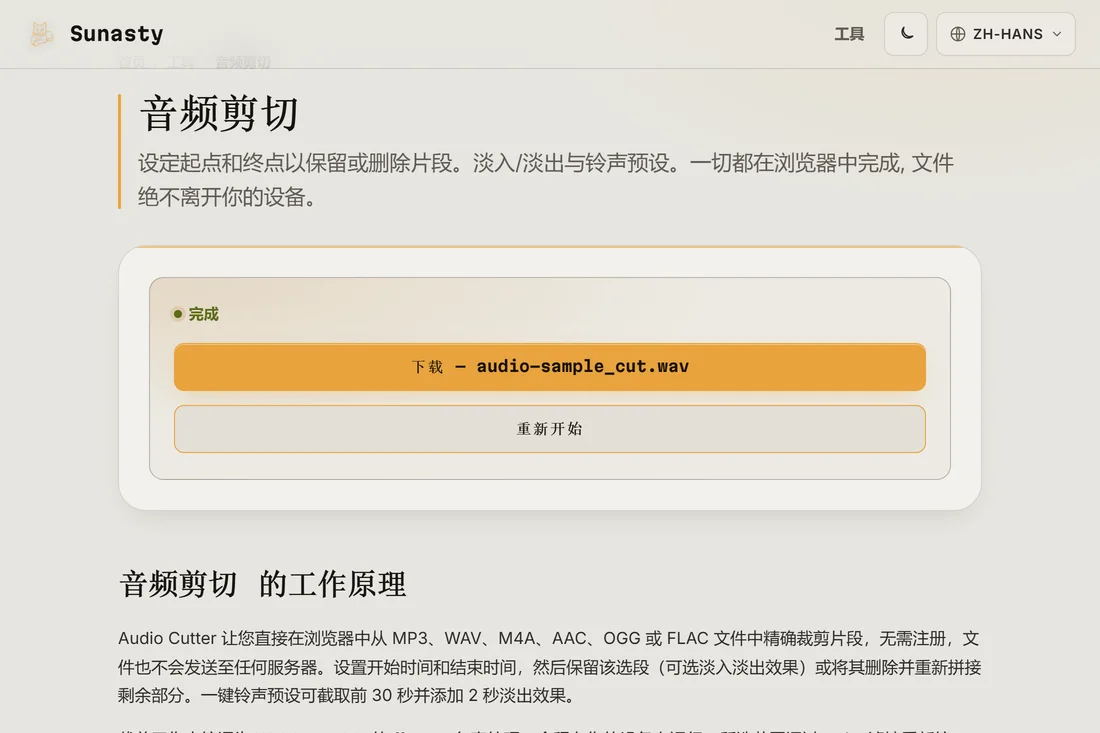 已剪好、可供下载的铃声片段