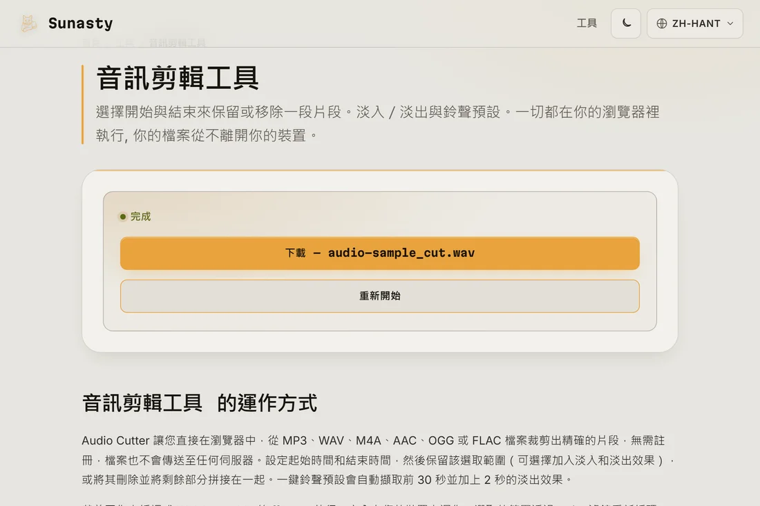 修剪好的鈴聲片段，準備下載