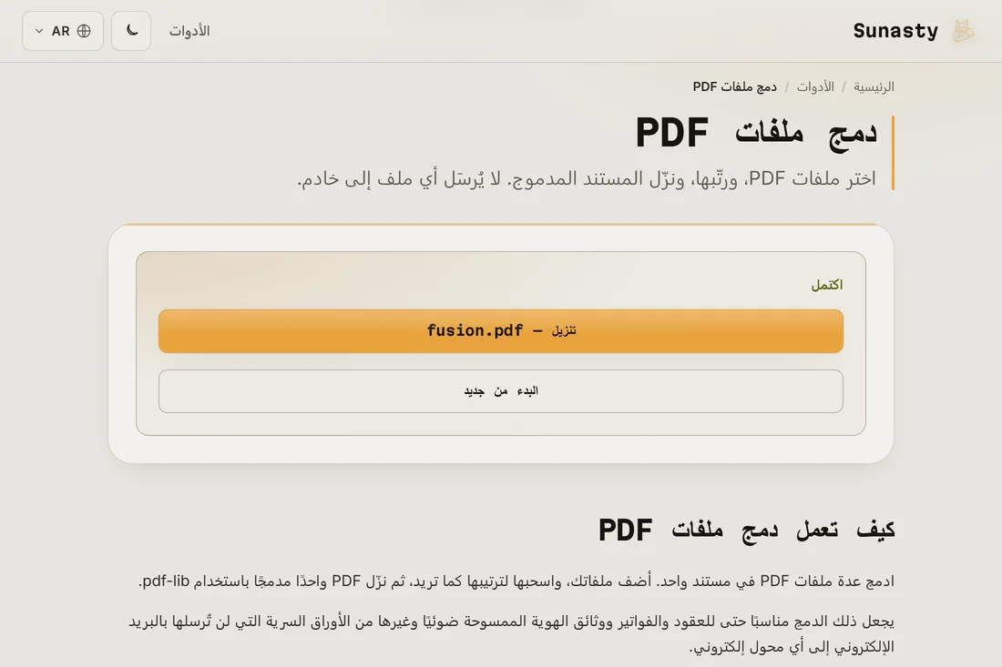 ملف PDF المدموج جاهز للتنزيل، مع عرض إجمالي عدد الصفحات