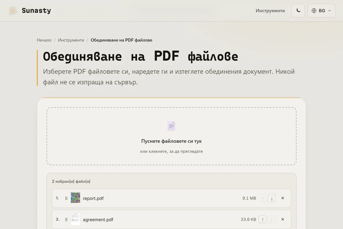 Инструментът за обединяване на PDF с три заредени файла, показани в реда, в който ще се появят в резултата