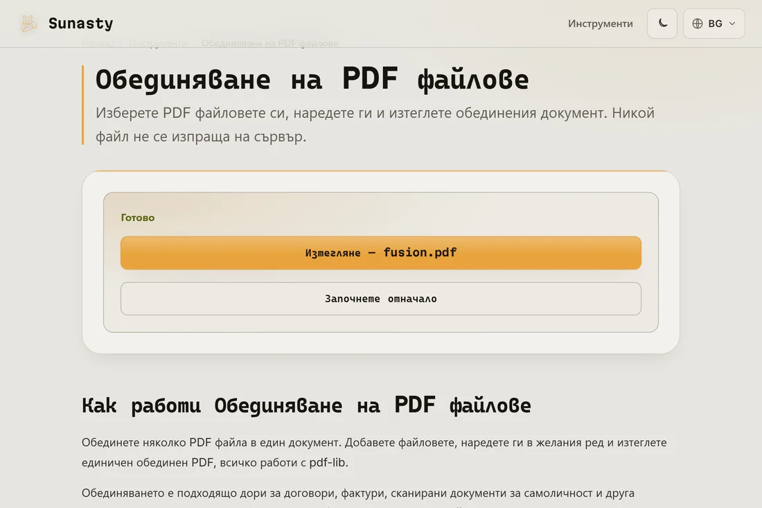 Обединеният PDF, готов за изтегляне, с показан общ брой страници
