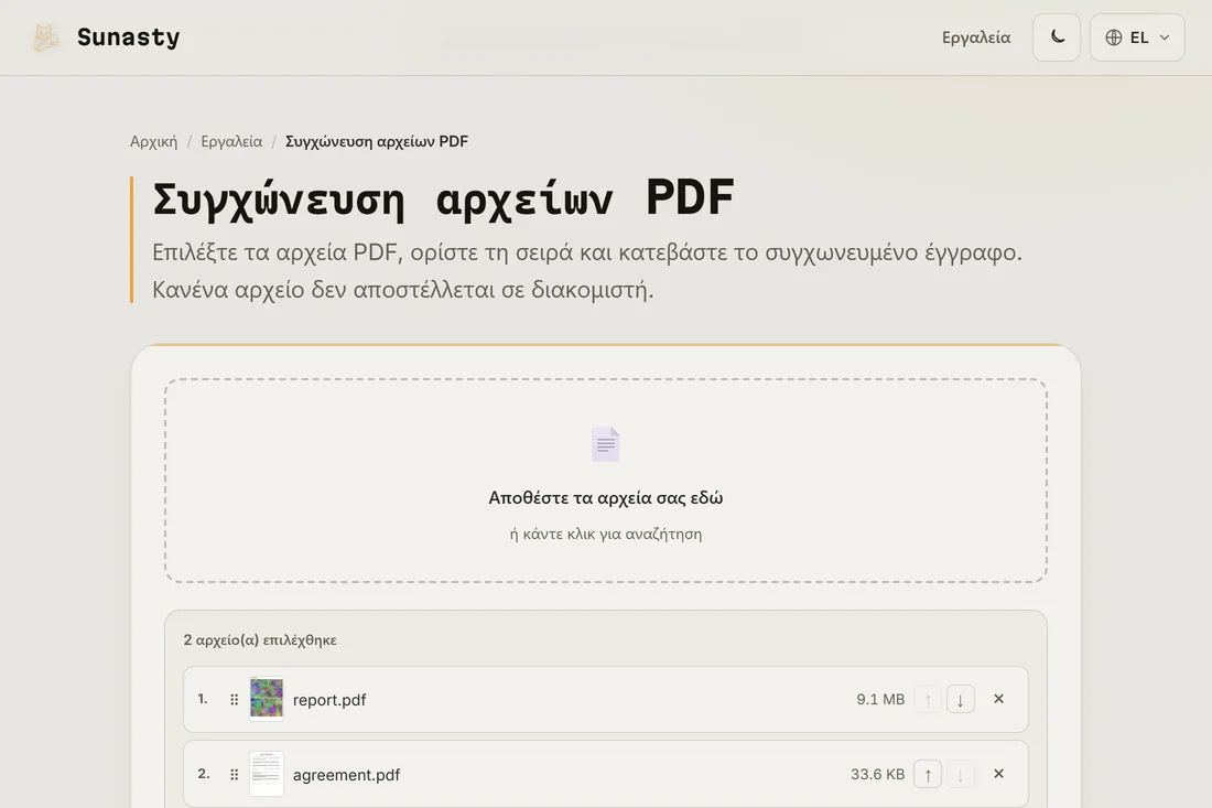 Το εργαλείο συγχώνευσης PDF με τρία αρχεία φορτωμένα, με τη σειρά που θα εμφανιστούν στο αποτέλεσμα
