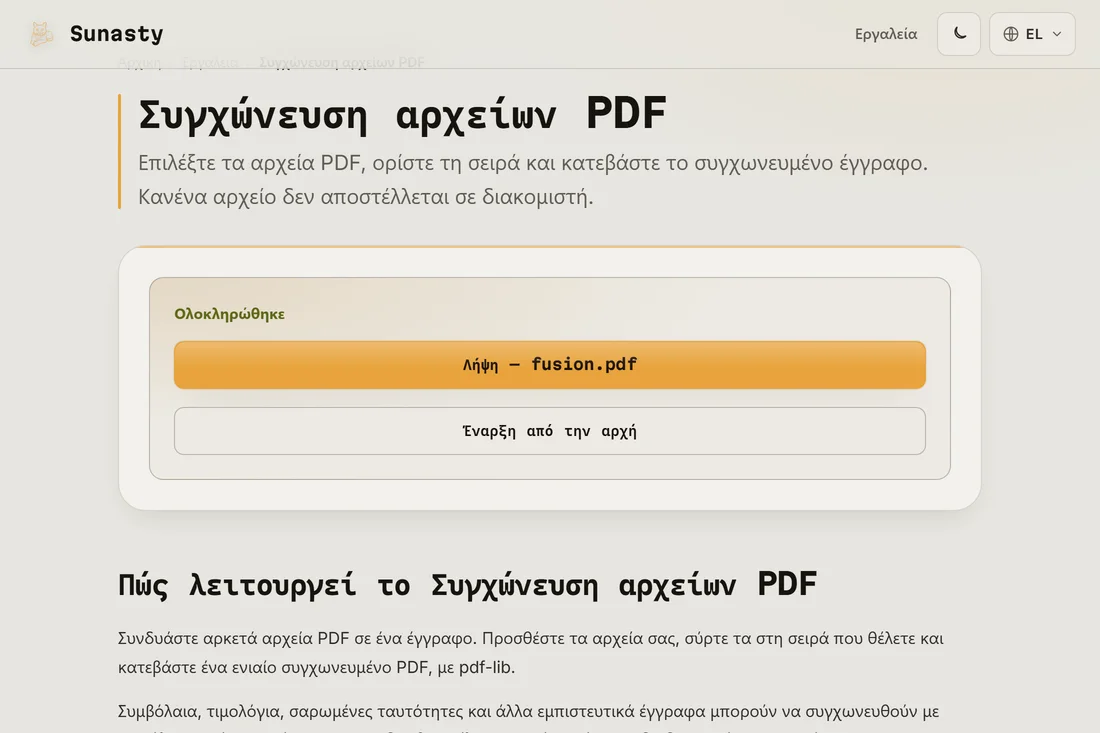 Το συγχωνευμένο PDF έτοιμο για λήψη, με τον συνολικό αριθμό σελίδων