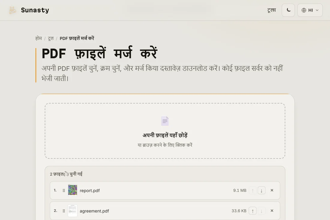 PDF मर्जर में तीन फाइलें लोड हैं, जो उसी क्रम में दिखाई गई हैं जिसमें वे आउटपुट में आएंगी
