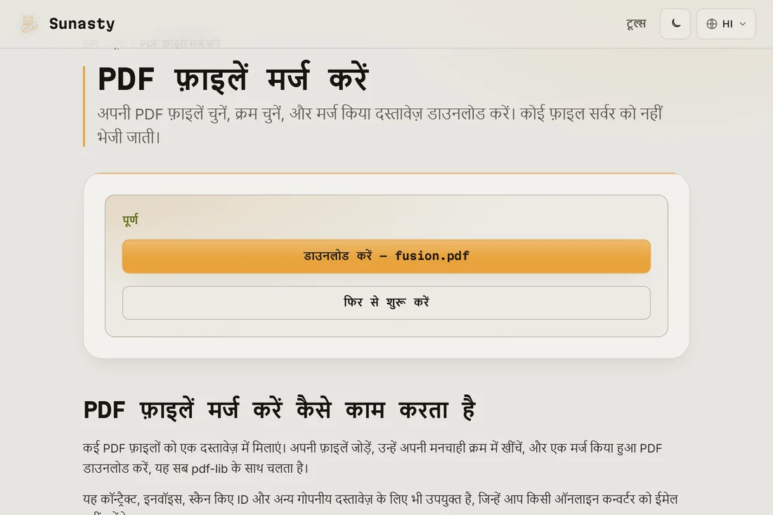 मिलाई गई PDF डाउनलोड के लिए तैयार, जिसमें कुल पृष्ठ संख्या दिख रही है