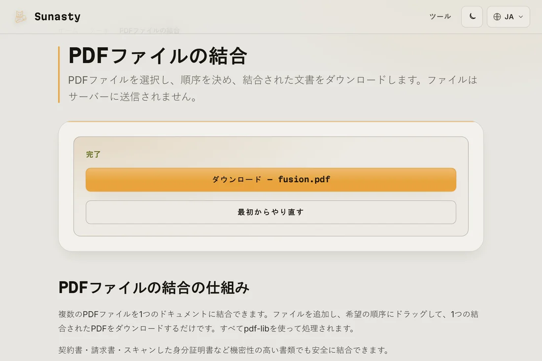 ダウンロード準備が整った結合済みPDF。合計ページ数が表示されている様子