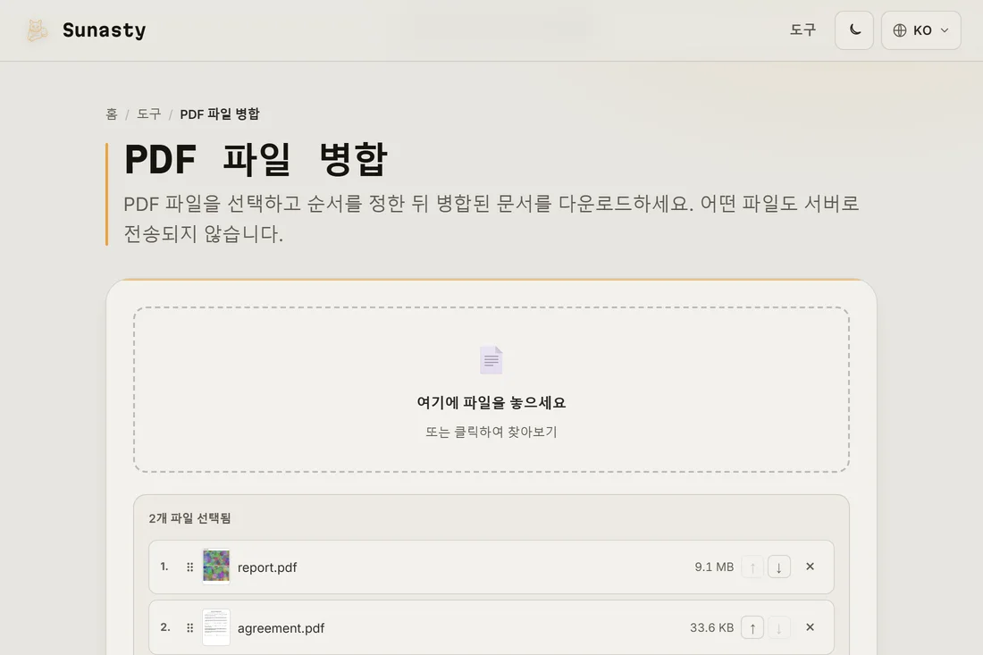 파일 세 개가 불러와진 PDF 병합 도구로, 결과물에 나타날 순서대로 표시된 모습
