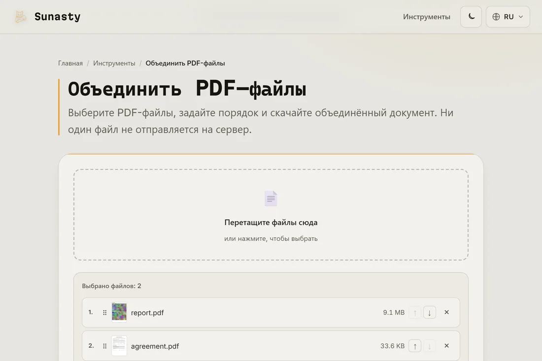 Инструмент объединения PDF с тремя загруженными файлами в том порядке, в котором они появятся в результате